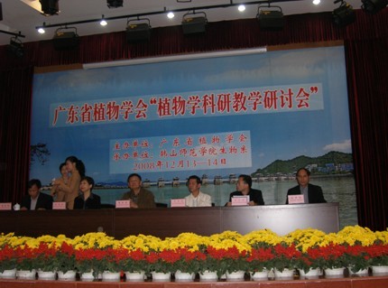 广东省植物学会“植物学科研教学研讨会”在我院召开